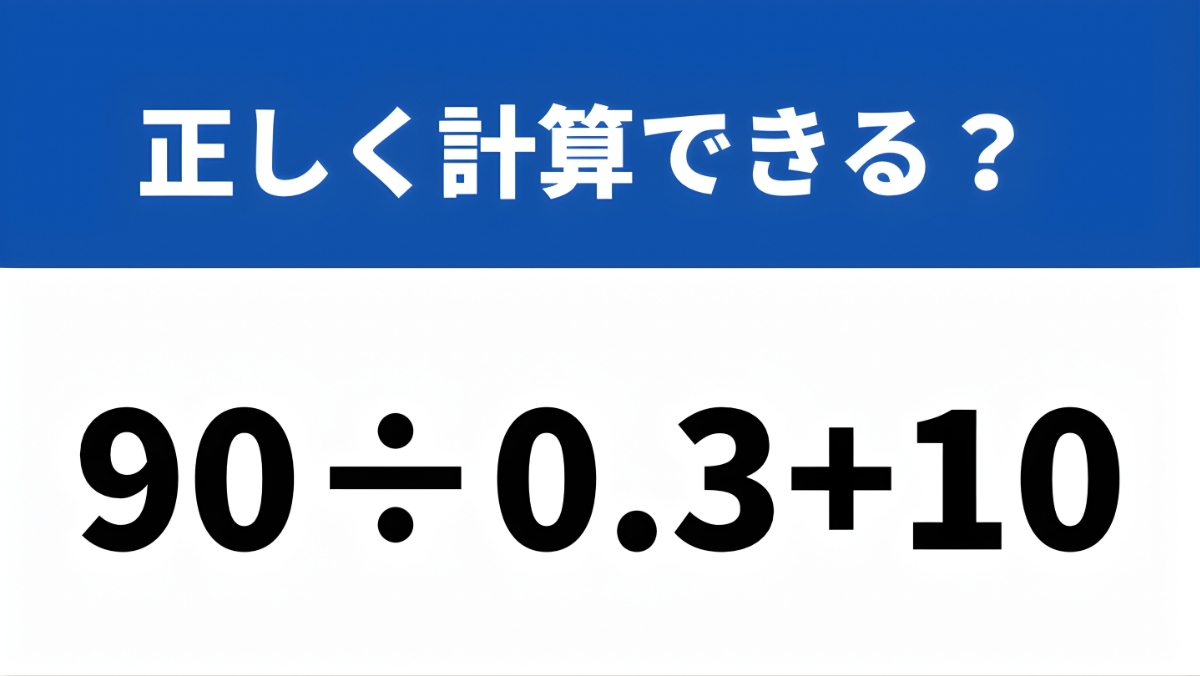 計算ミスに注意